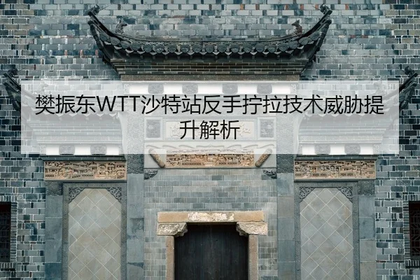 fan-zhen-dong-sha-te-zhan-fan-shou-ning-la-ji-shu-wei-xie-ti-sheng-jie-xi-2-819.jpg