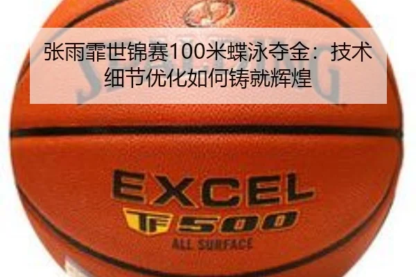 zhang-yu-fei-shi-jin-sai-mi-die-yong-duo-jin-ji-shu-xi-jie-you-hua-ru-he-zhu-jiu-hui-huang-2-449.jpg