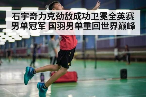 badminton player smash
