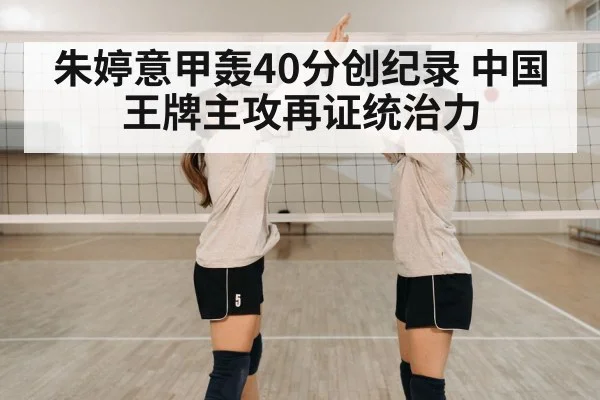 volleyball player celebrating